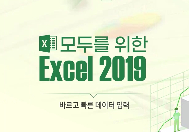 ACASTAR īŸ θ  Excel 2019